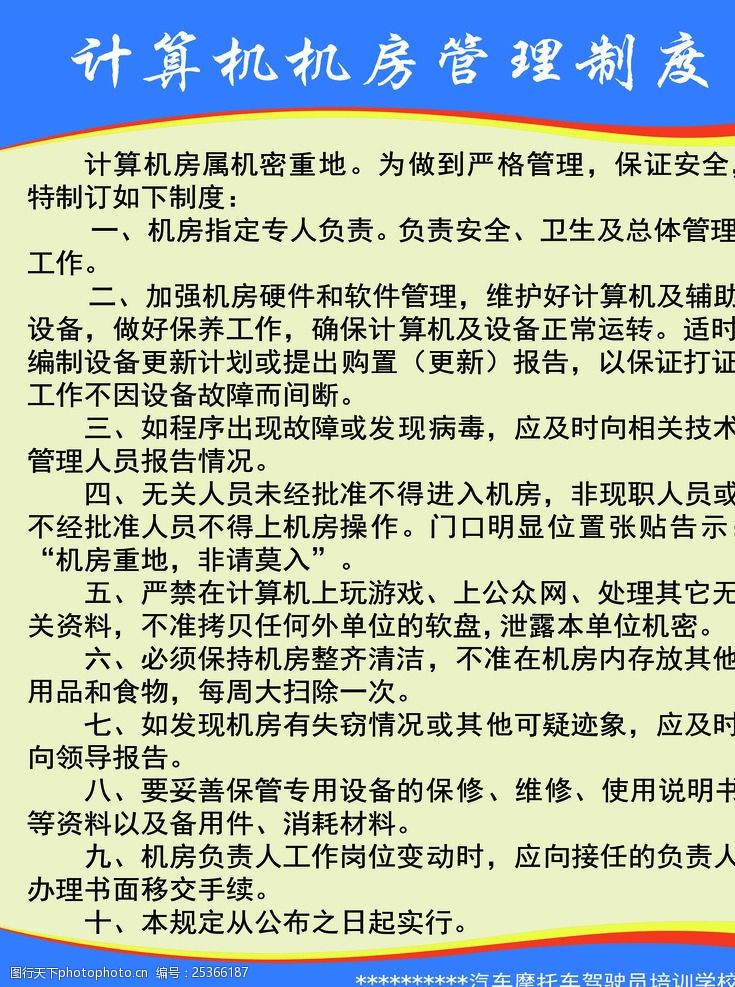 計算機機房管理制度與維護服務規范